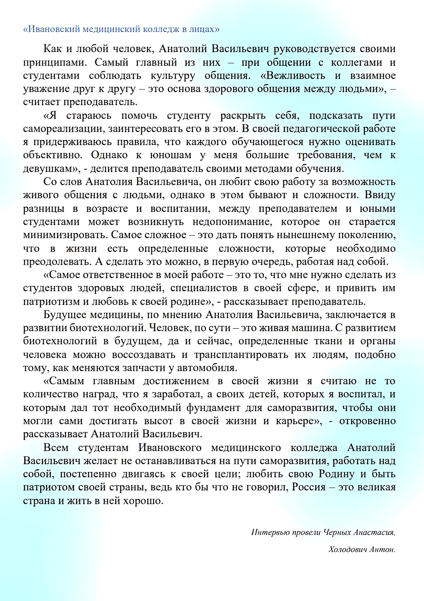 Колледж в лицах - А.В Кулагин | 08.12.2023 | Новости Иваново - БезФормата