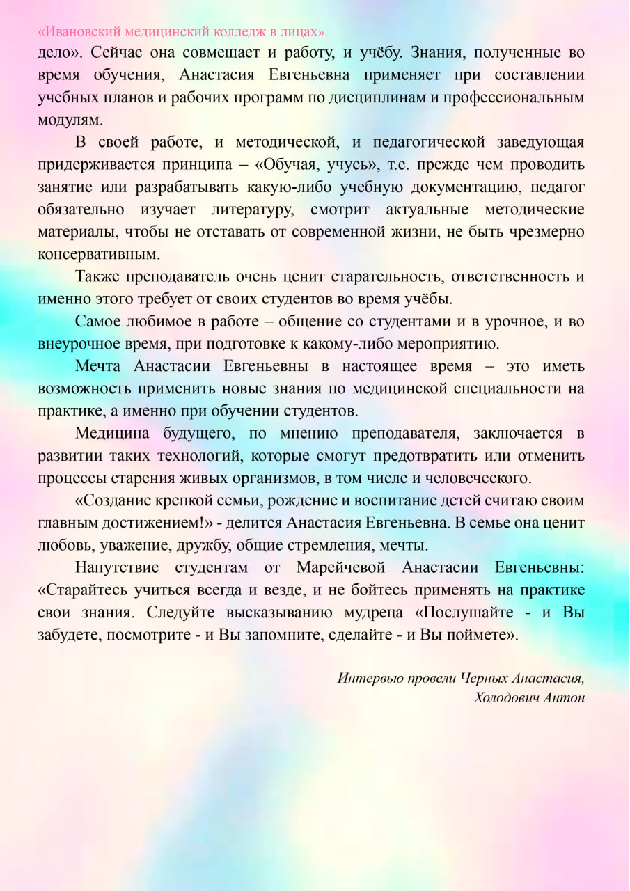 Колледж в лицах- А.Е.Марейчева | 25.12.2023 | Новости Иваново - БезФормата