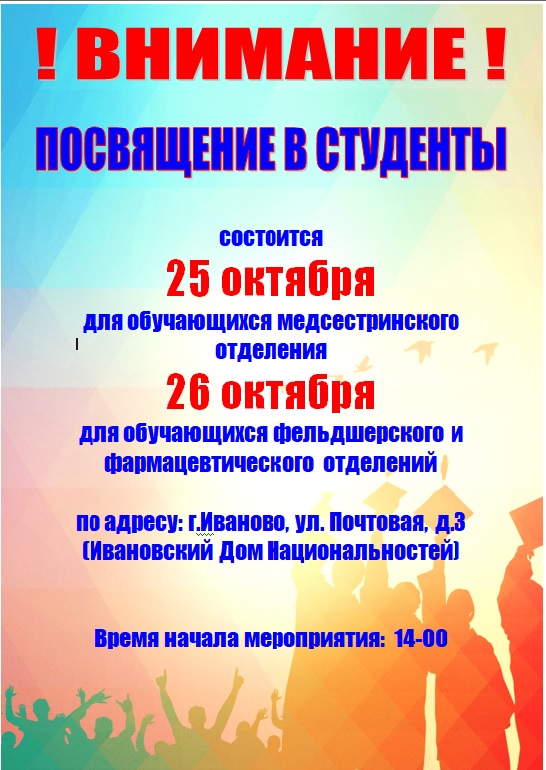 Посвящение Программа